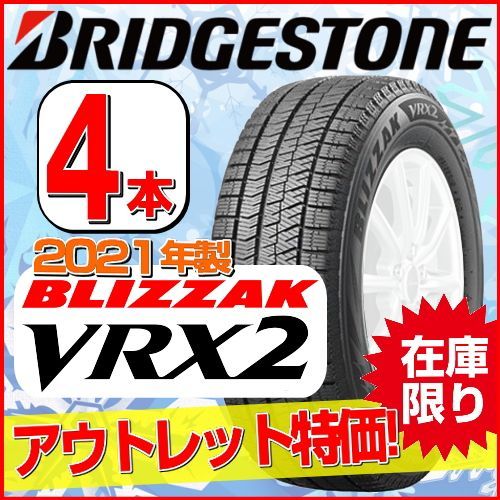 安い送料無料】 2021年製 ブリヂストン ブリザック BRIDGESTONE