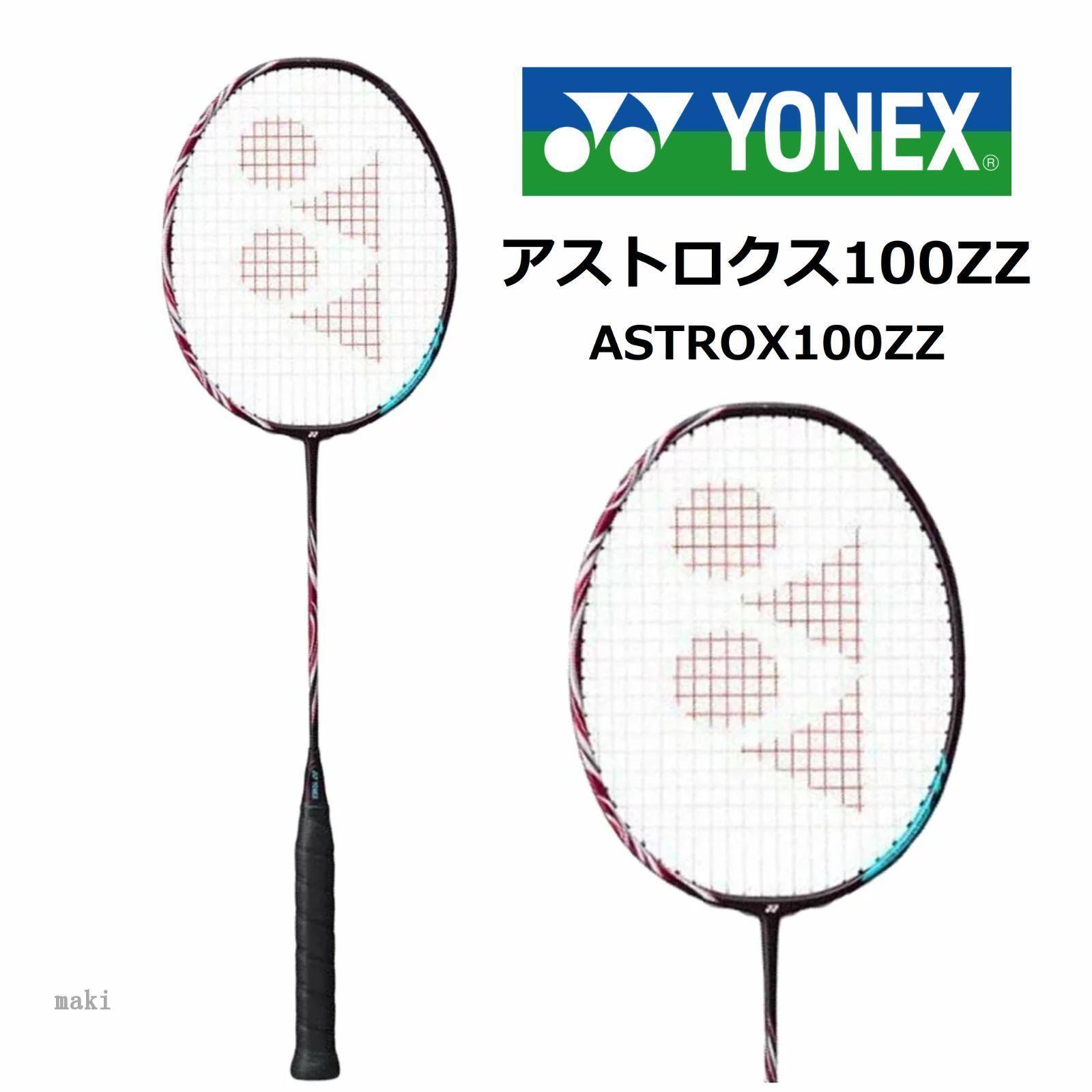 YONEX ヨネックス アストロクス100ZZ クレナイ ASTROX100ZZ バドミントン 4UG5