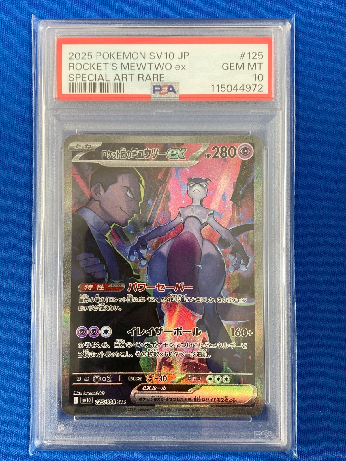 PSA10 【2連番】 ポケモンカードゲーム sv10 125/098 ロケット団