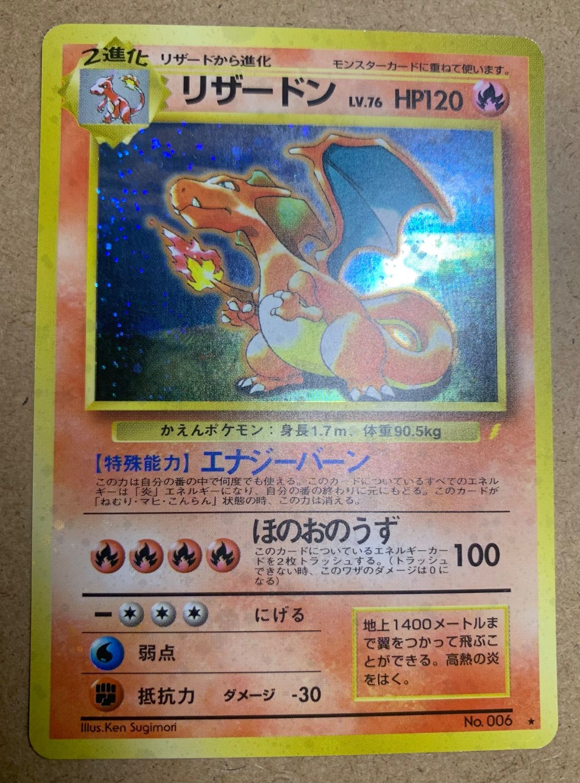 とりかえっこプリーズのリザードン(かみなりマーク/全面ホロ