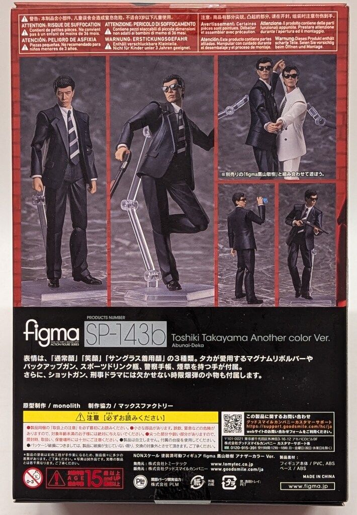 figma あぶない刑事 鷹山敏樹 SP-143 figma 鷹山敏樹