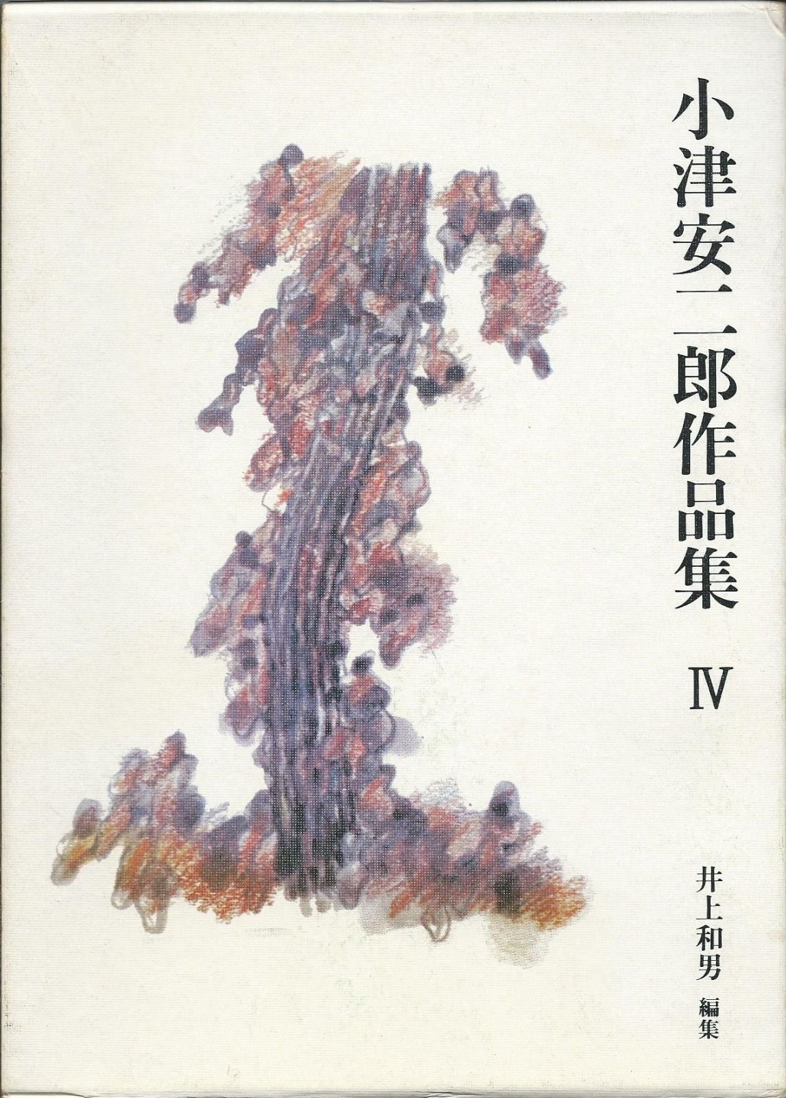 小津安二郎作品集 (4) 8506⑥小津安二郎 作品集 DVD-BOX 第四集