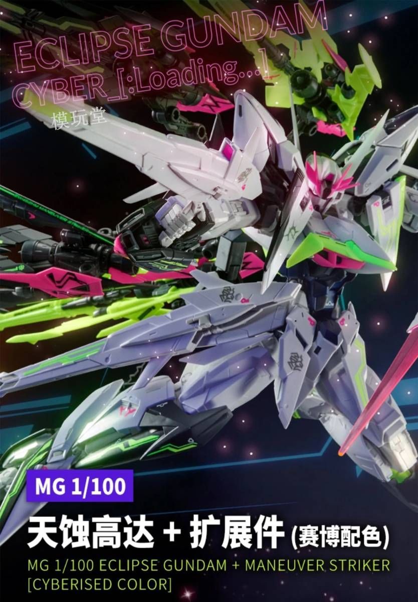 バンダイ 海外限定 MG 1/100 エクリプスガンダム ＋ マニューバストライカー［サイバライズドカラー］ 3000体限定 機動戦士ガンダム SEED  - メルカリ