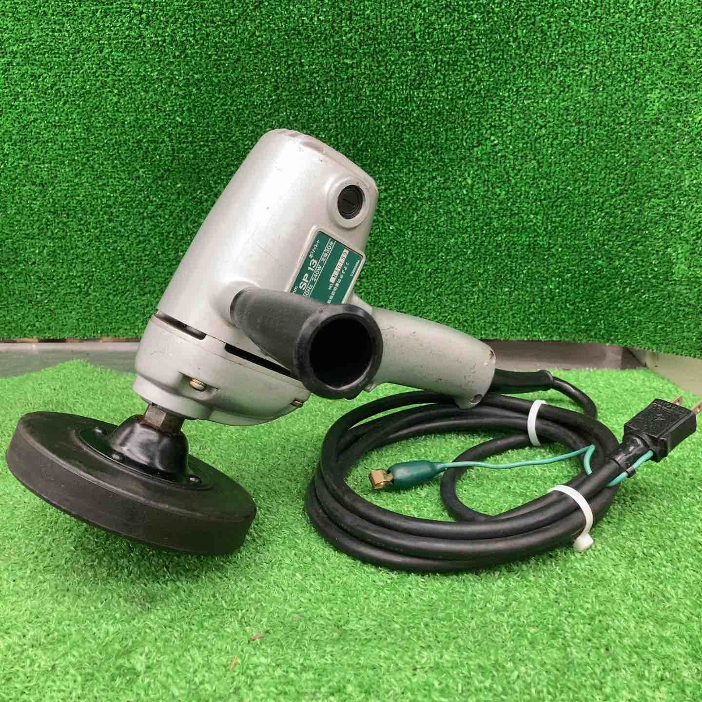 ハイコーキ HIKOKI 旧 日立工機 ポリッシャ SP13 桶川店