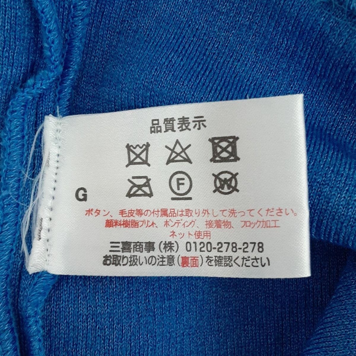 七分袖セーター