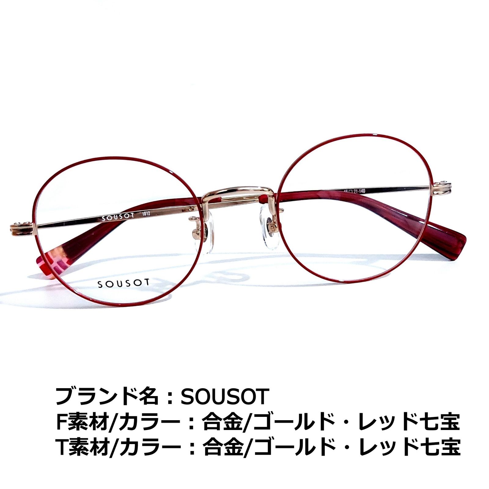 No.1690メガネ SOUSOT【度数入り込み価格】 | www.hartwellspremium.com