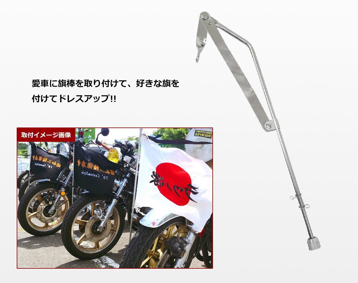 汎用 旗棒 40cm メッキ 原付 旧車會 暴走族 フラッグポール HB-01