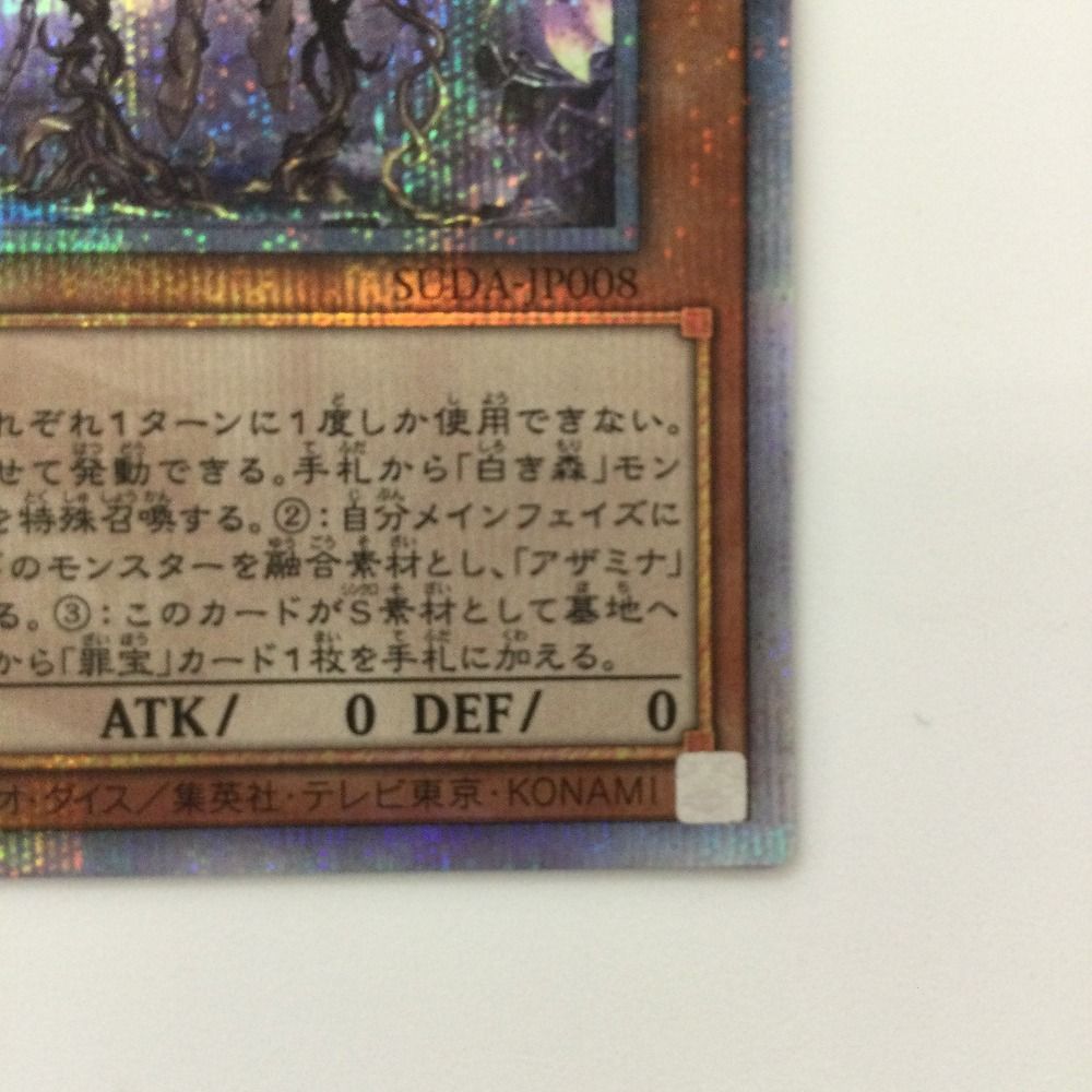 ζζ 遊戯王 白き森の聖徒リゼット SUDA/JP008QSE 25th