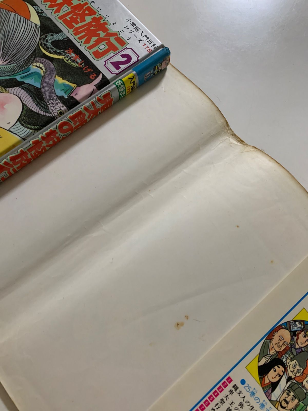 カラー版妖怪まんが　縄文少年ヨギ　全2巻セット　水木しげる　小学館 カラー版妖怪まんが 縄文少年ヨギ 全2巻セット 水木しげる 小学館
