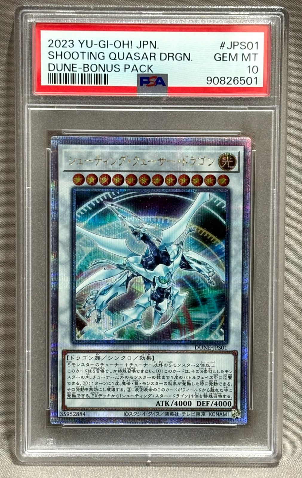 遊戯王OCG PSA10 シューティング・クェーサー・ドラゴン 25thシークレットレア プラスワンパック 【併】