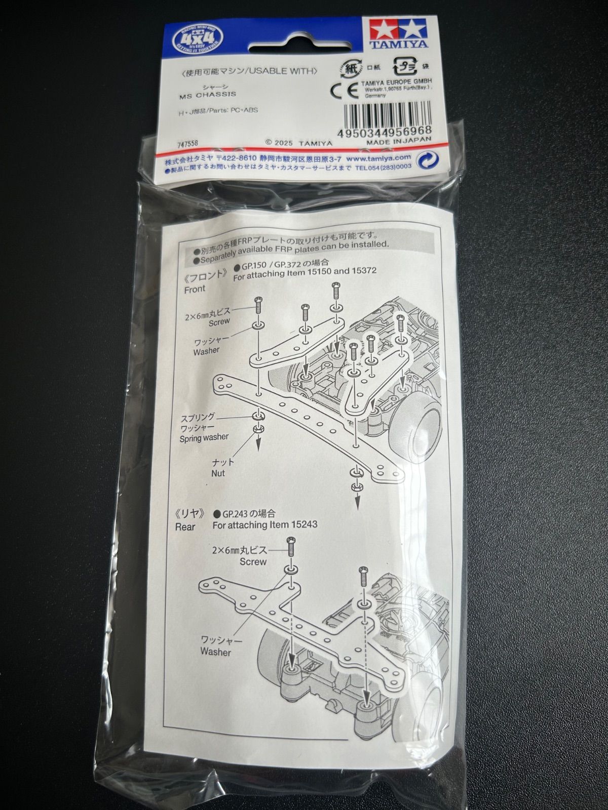 タミヤ ミニ四駆特別企画商品 N-03・T-03 バンパーレスユニット