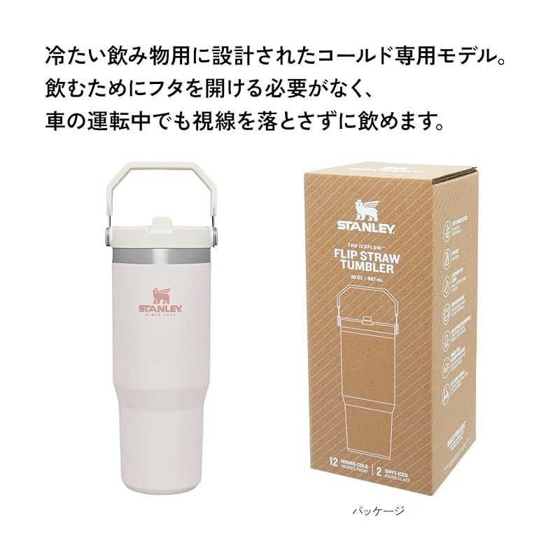 新着商品】STANLEY(スタンレー) アイスフローフリップストロー