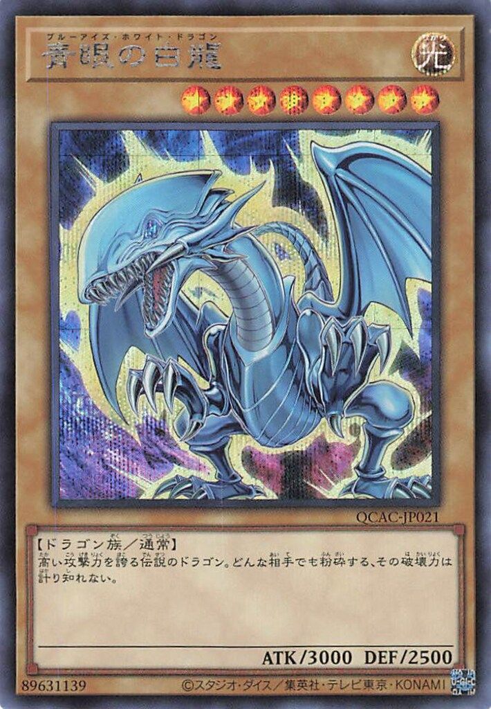 KONAMI - 遊戯王　psa 7 初期　ブルーアイズホワイトドラゴン　青眼白龍 コナミ モンスター【光】 QCAC-JP021 青眼の白龍(HC01
