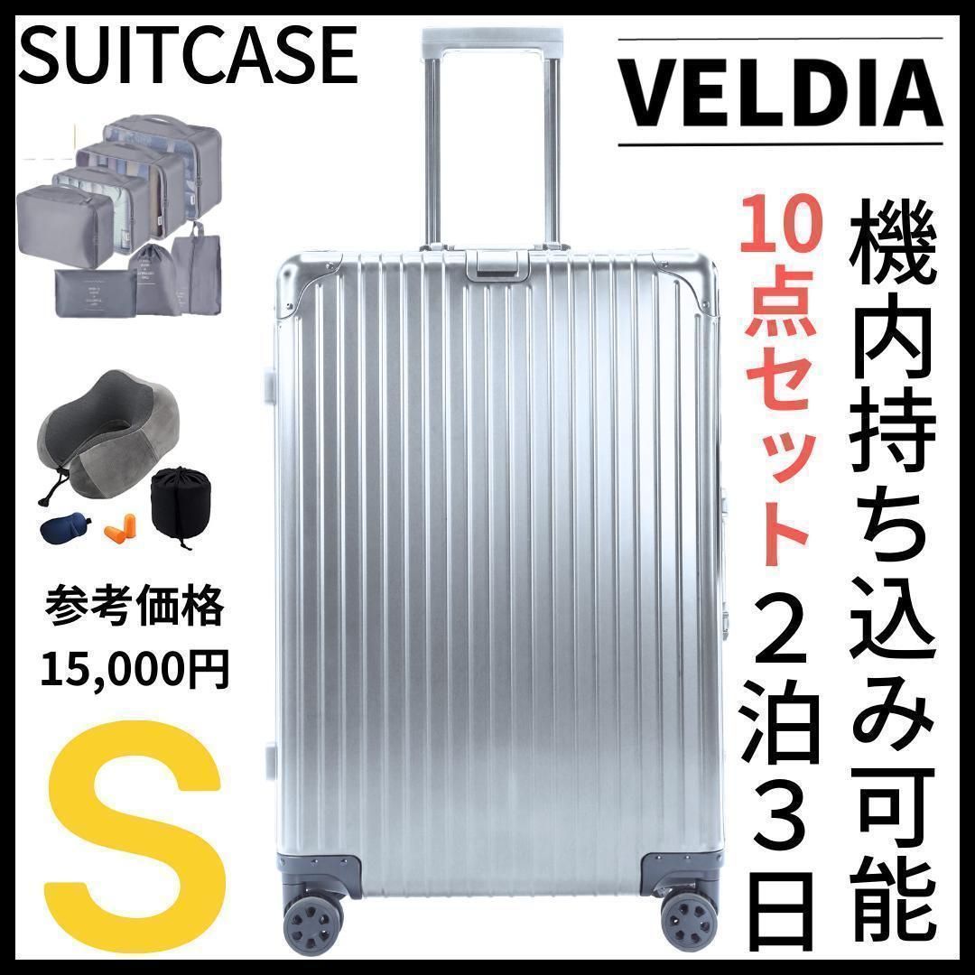 アルミフレーム キャリーケース Sサイズ 10点セット シルバー 1652