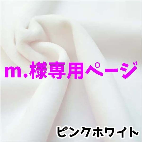 m##様 専用ページ M様専用ページ | mk