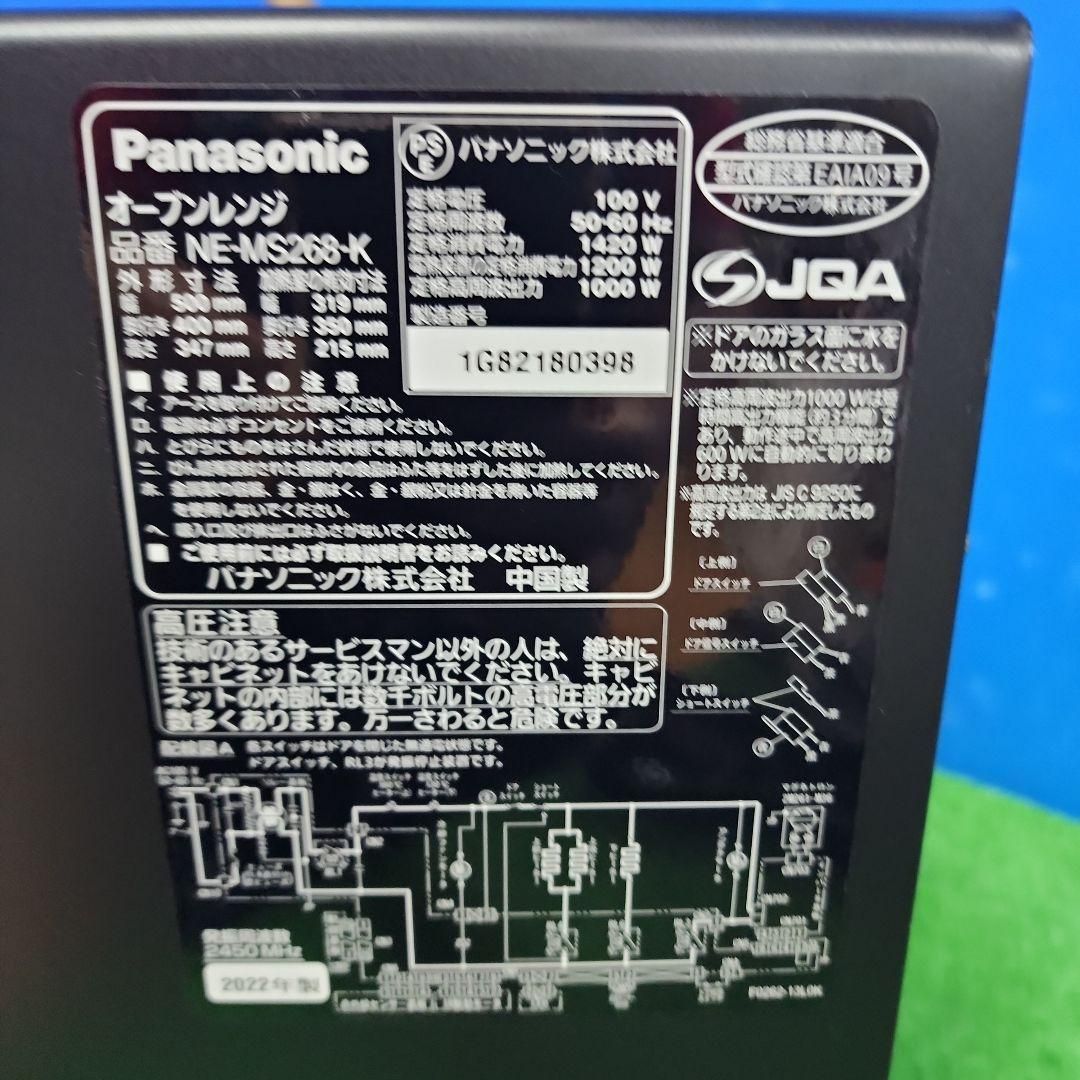 パナソニックオーブンレンジNE-MS268-K|2025年製