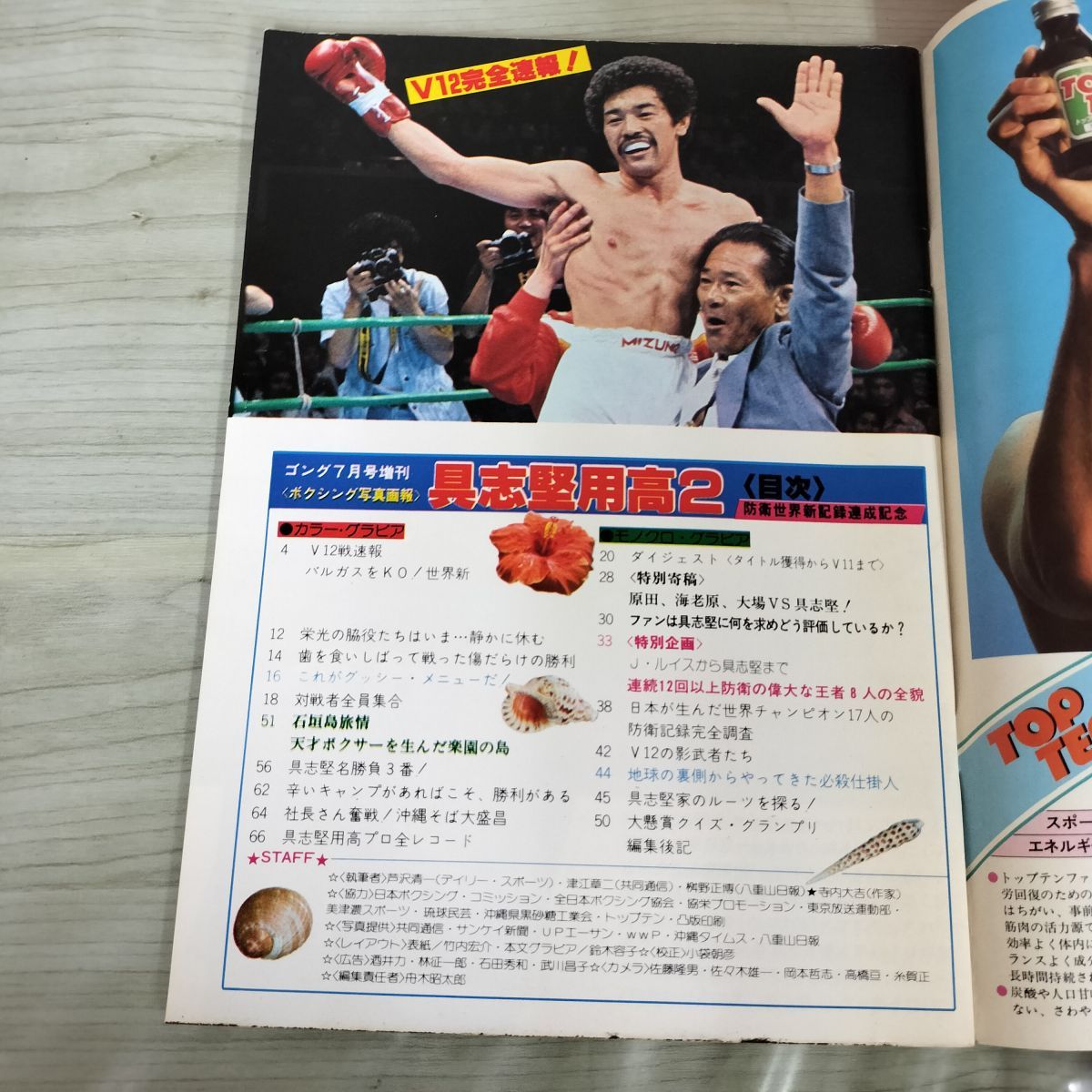 【貴重】1975年別冊ゴング10冊 別冊ゴングVol.7 No.10 – 闘道館