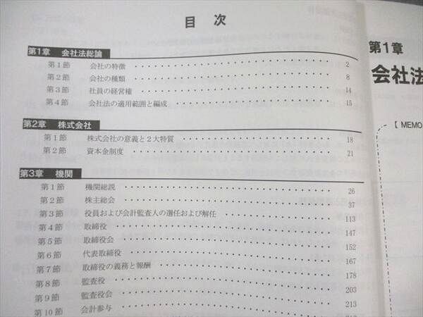 CPA会計学院 公認会計士講座 企業法 テキスト1〜3 2024年合格目標 未使用品 計3冊 065R4D CPA会計学院 公認会計士講座 企業法 テキスト1～3 2024年合格