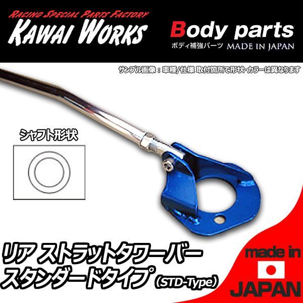 カワイ製作所 MR2 AW11用 リアストラットバー タワーバー STD/スタンダードタイプ