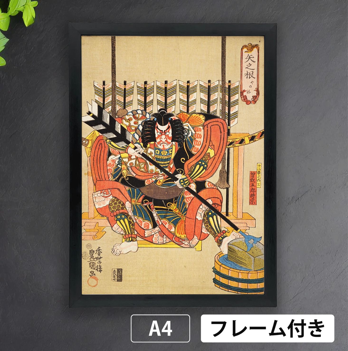 D509サ○歌川貞景 五湖亭貞景 「義経公 市川團十郎」 役者絵歌舞