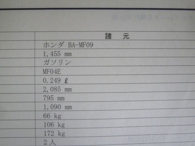 PS250 6 MF09 配線図有 ホンダ サービスマニュアル 追補版 送料