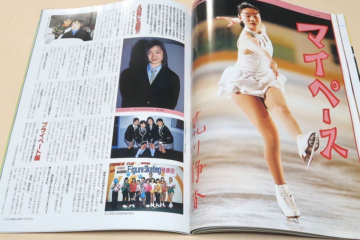 月刊スポーツアイ・1998年・11冊/巻頭グラビア長野オリンピック/佐伯美香汗と砂にまみれて/川本ゆかり以来高校生チャンピオン誕生松永里絵子 -  メルカリ