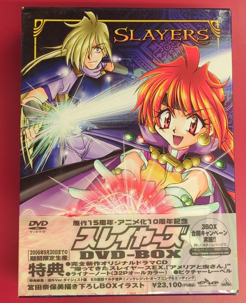 スレイヤーズ TV版 劇場版 DVD-BOX Slayers