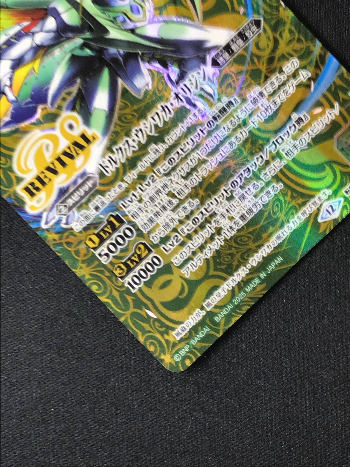 バトルスピリッツ バトスピ ドルクス・ウシワカ・オリジン（型番下に