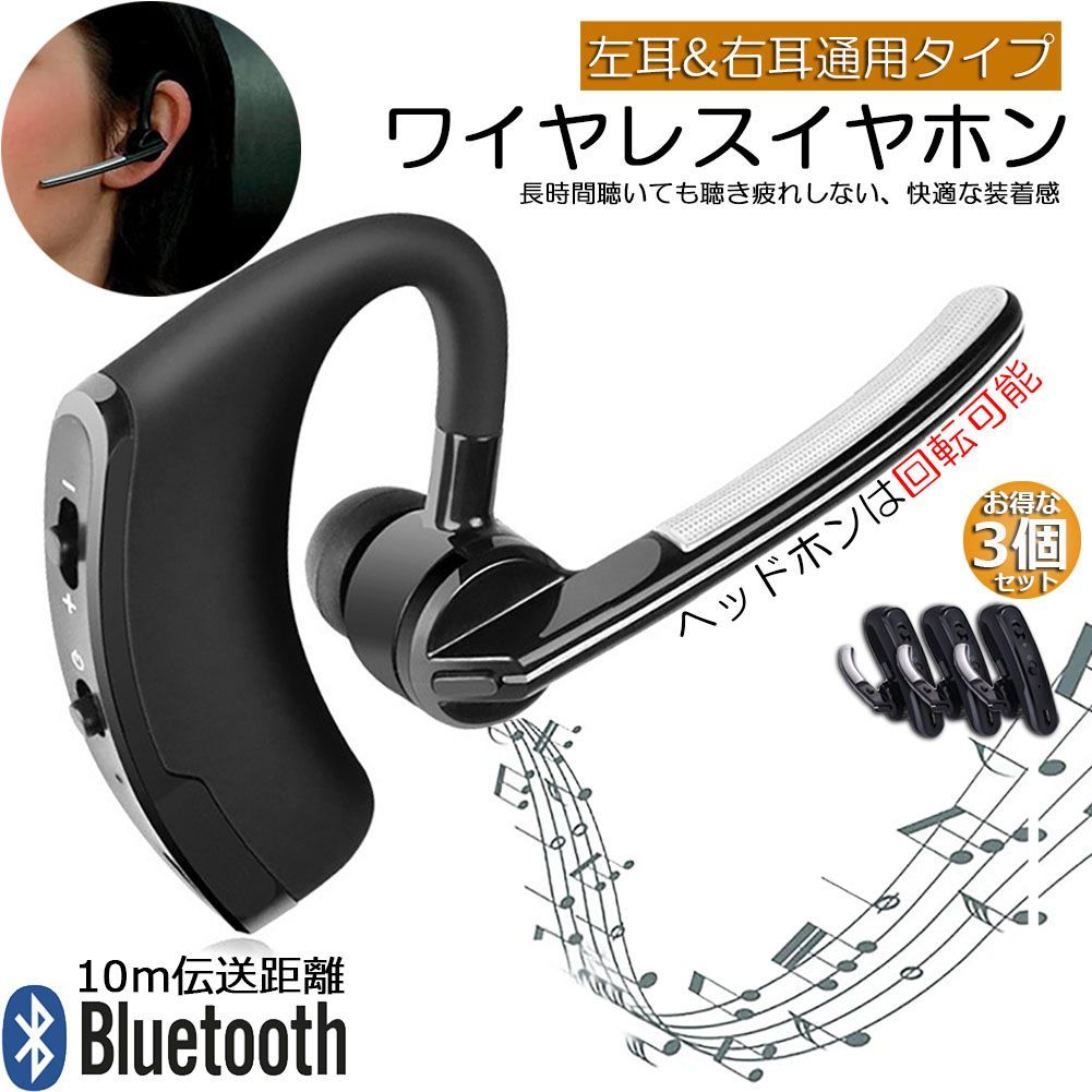 ワイヤレスイヤホン ヘッドセット 3個セット Bluetooth iPhone ブルートゥース マイク内蔵 イヤホン ワイヤレス 通話 マイク 高音質  両耳 片耳 音楽 おしゃれ