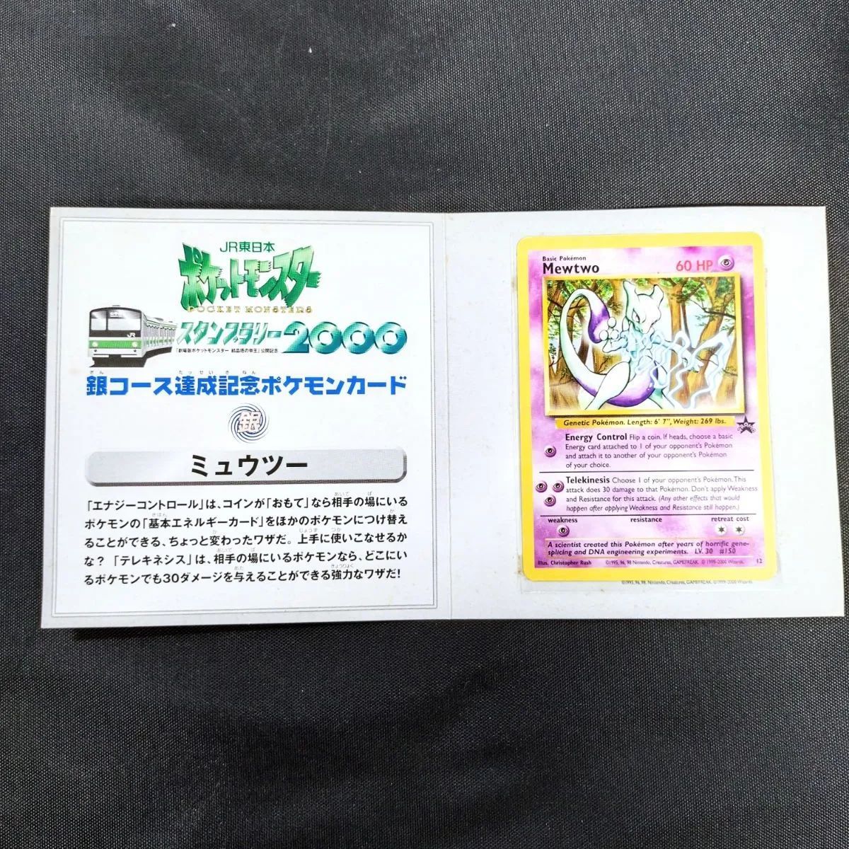 JR東日本ポケットモンスタースタンプラリー2000 達成記念カード