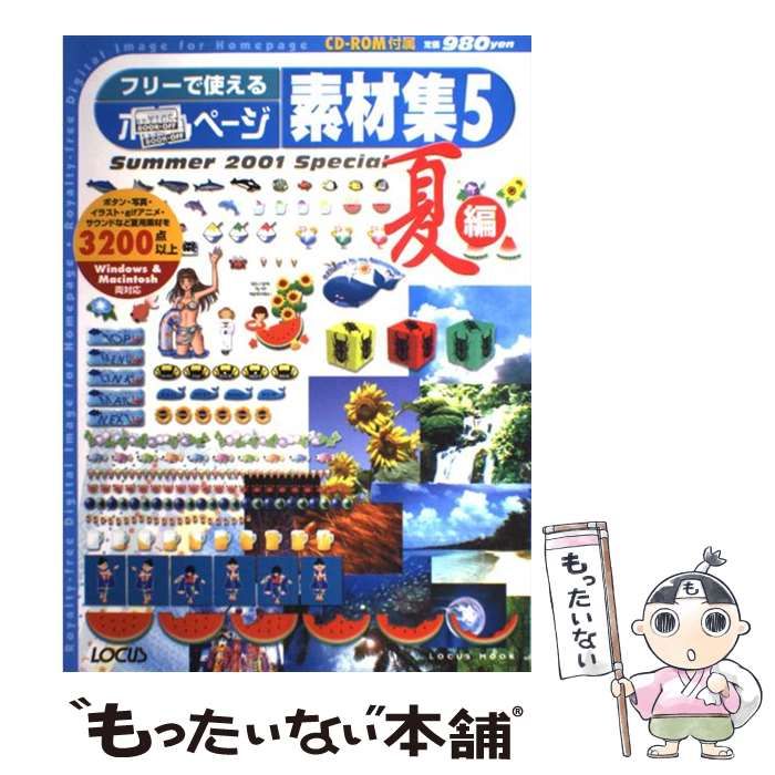 フリーで使えるホームページ素材集 夏編 5 | 株式会社ローカス | 株式会社ローカス