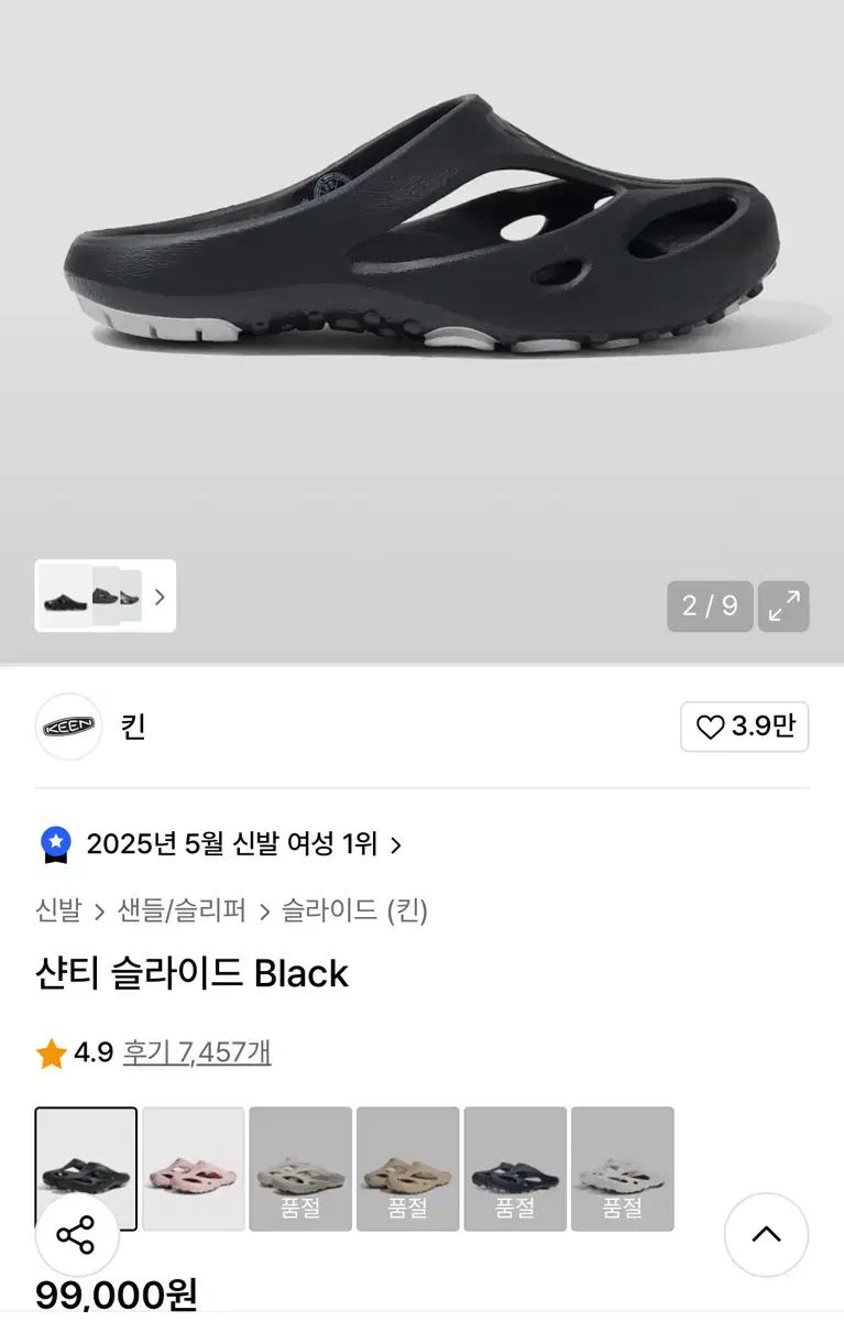 キーン シャンティ スライド 250