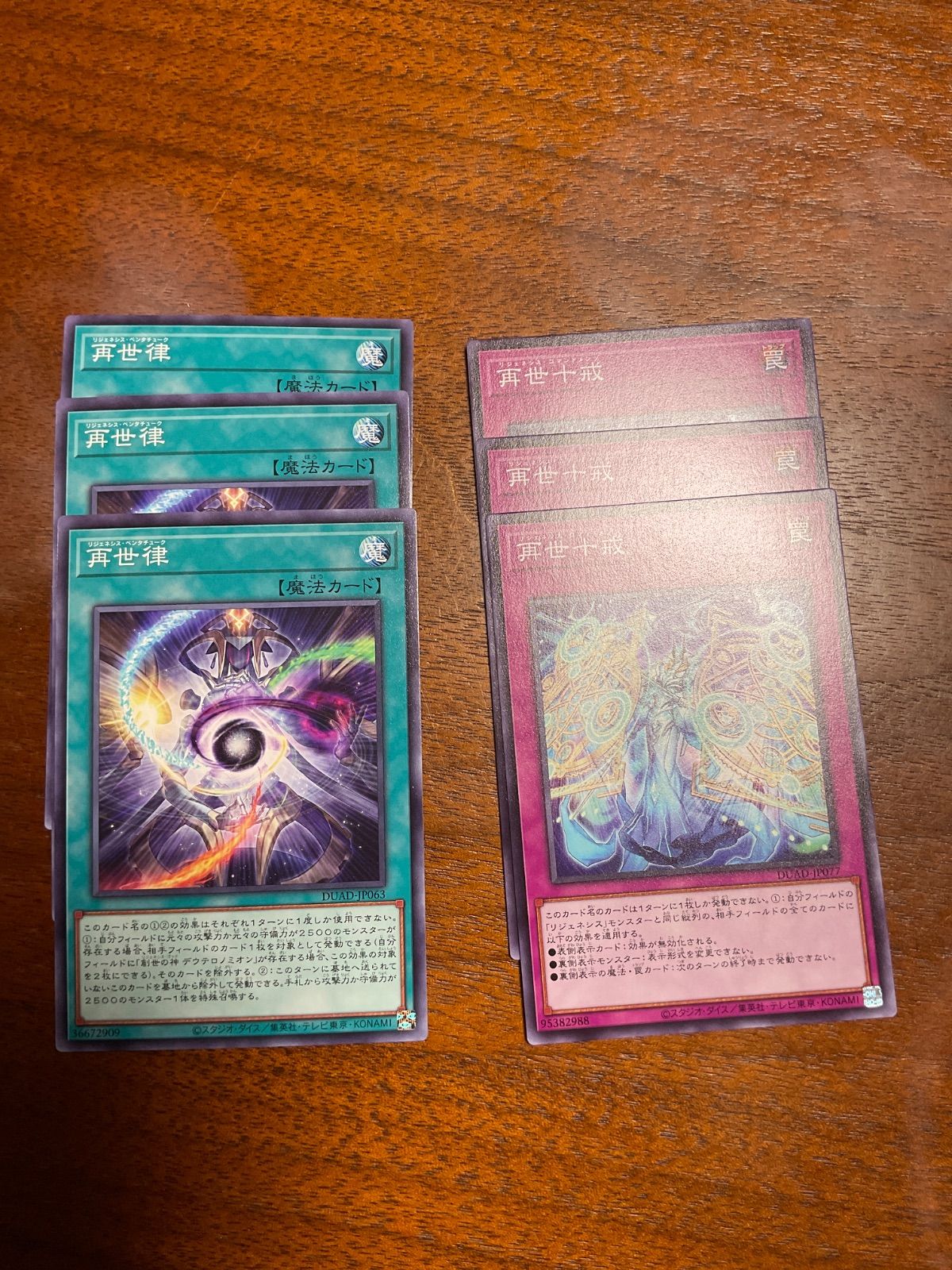 リジェネシス　デッキパーツ 遊戯王 リジェネシス デッキパーツ8種各3枚セット③ - メルカリ