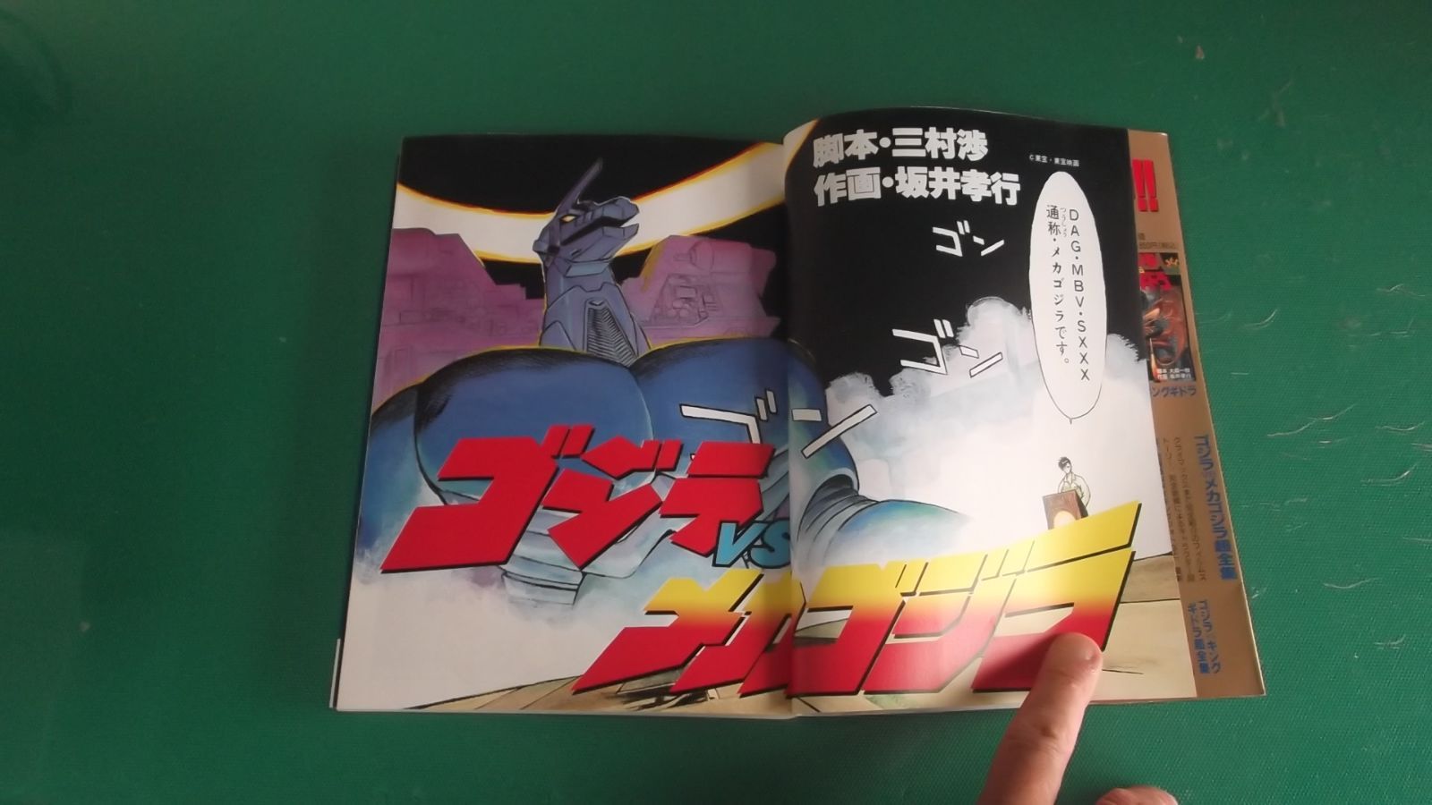 出M6413☆ てんとう虫 コミックス スペシャル ゴジラVS