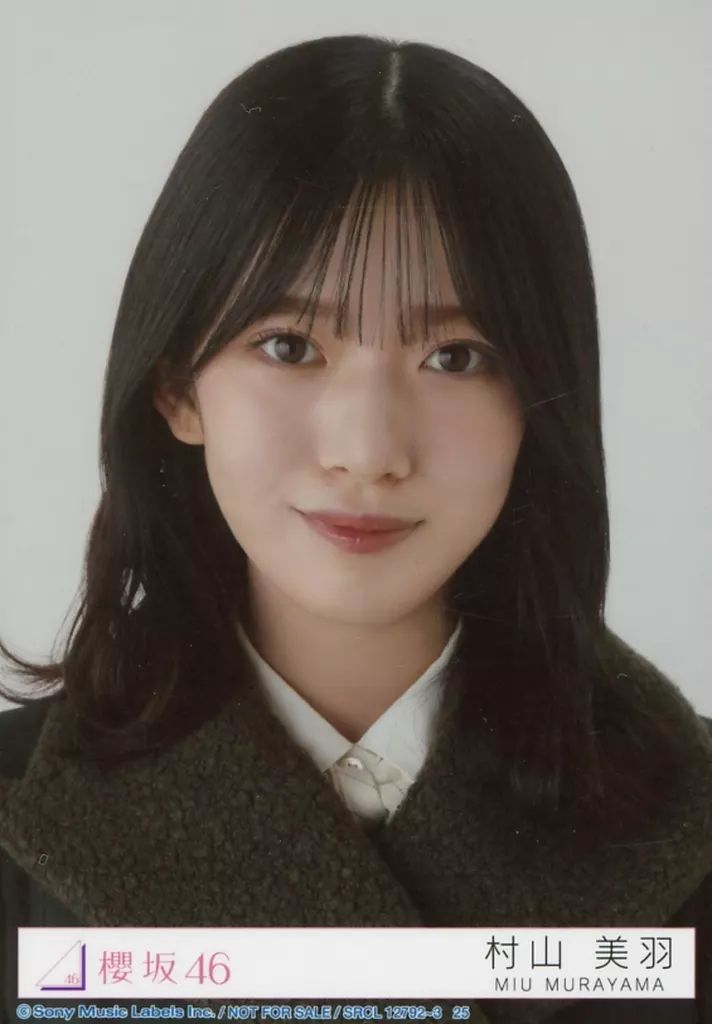 櫻坂46 村山美羽　何歳の頃に戻りたいのか？　　直筆サイン　秘蔵生写真 櫻坂46 村山美羽 何歳の頃に戻りたいのか？ 直筆サイン 秘蔵