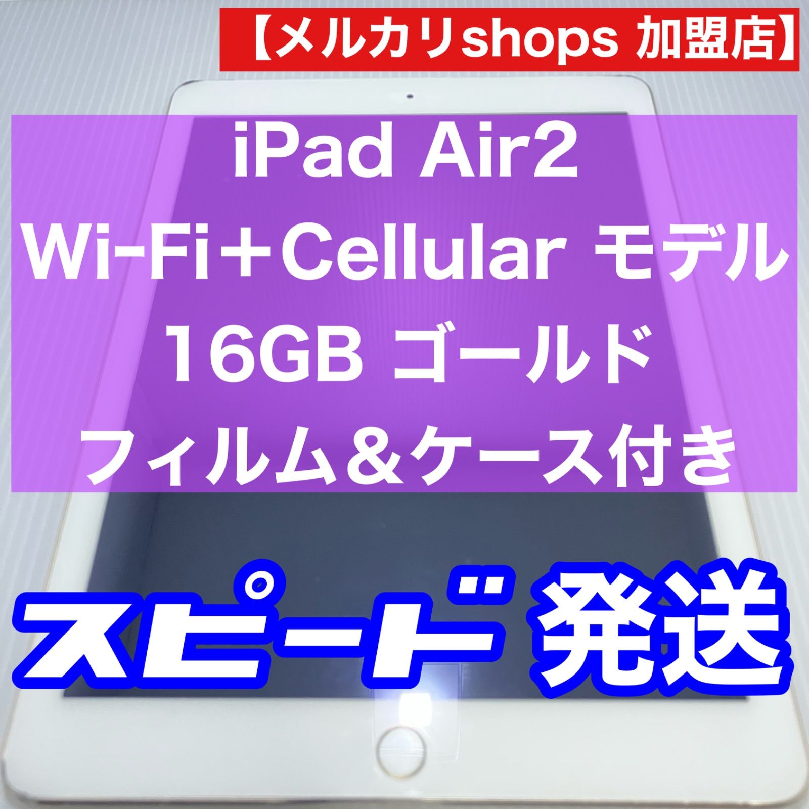 iPad air2 ゴールド(64GB)　パープルカバー付き