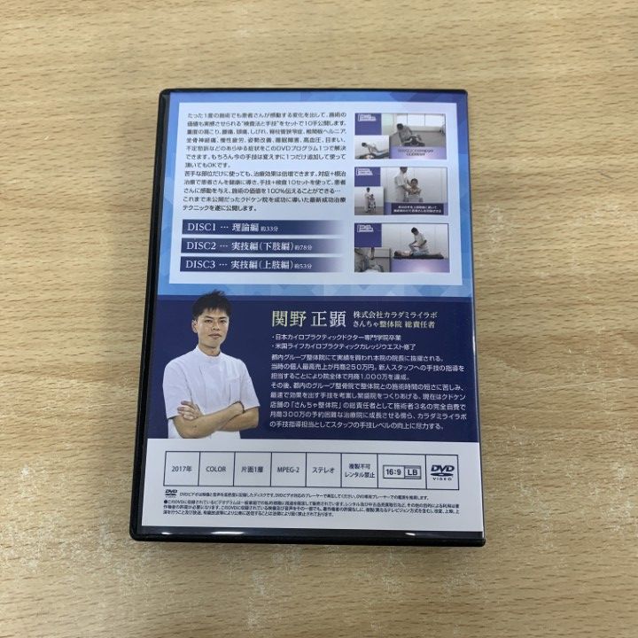 関野正顕の成功治療テクニック　全身10手のアプローチ 2025年最新】関野正顕の人気アイテム - メルカリ