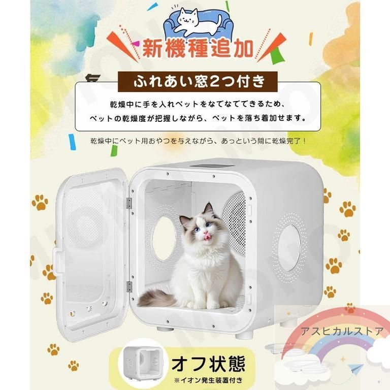 新品、未使用 ペットドライルーム ペット乾燥機 ペット用
