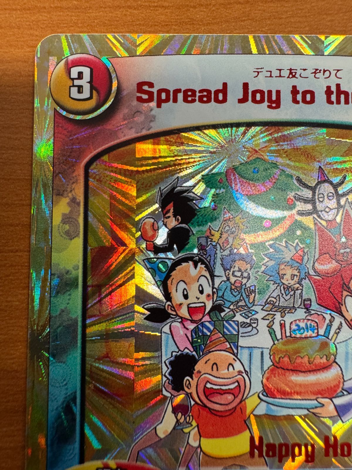 Spread Joy to the World! デュエ友こぞりて