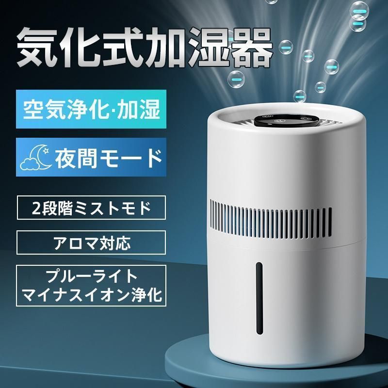 加湿器 気化式加湿器 ヒーターレス式 上部給水 4L大容量 最大18畳対応 4重除菌 加湿機 自動湿度調整 乾燥対策 ウイルス対策 静音 日本語説明書