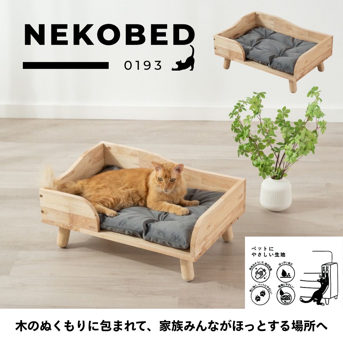 機能的な 天然ラバーウッドの無垢材のネコベッド ペットベッド 猫用品 ペット家具 4002 品質が完璧。
