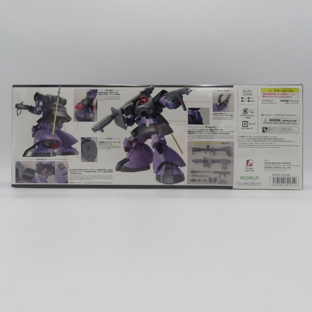 MG 1/100 MS-09 ドム（未組み立て） MG 1/100 MS-09 ドム | バンダイによる、遊びと学びのココロ育む