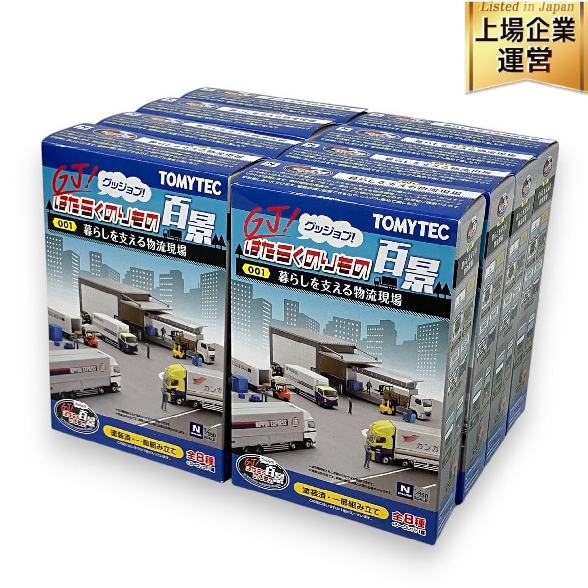 TOMYTEC GJ!はたらくのりもの百景 001 暮らしを支える物流現場 1/150