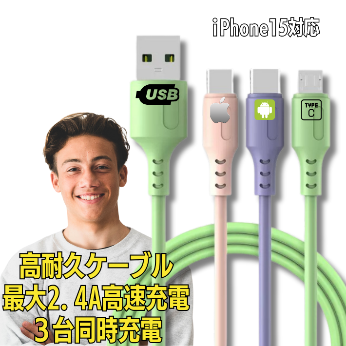 2.4A 3in1充電ケーブル 1.2m Type-C 急速充電 iPhone15 アイフォン 14 13 14pro 15pro 15plus 充電 コード lightning iPad apple Android 丈夫 USB C ケーブル断線防止