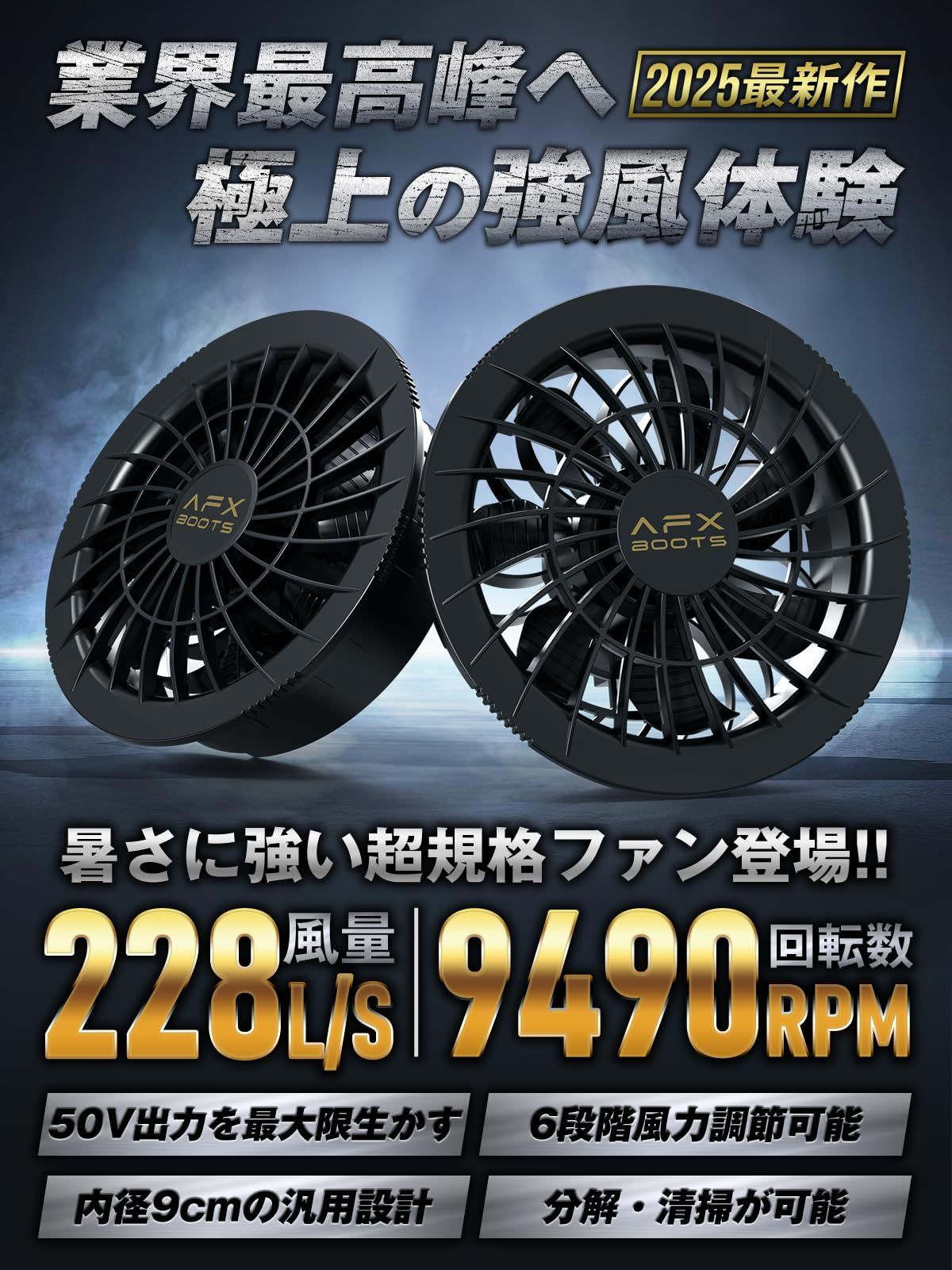 6段階風力調節