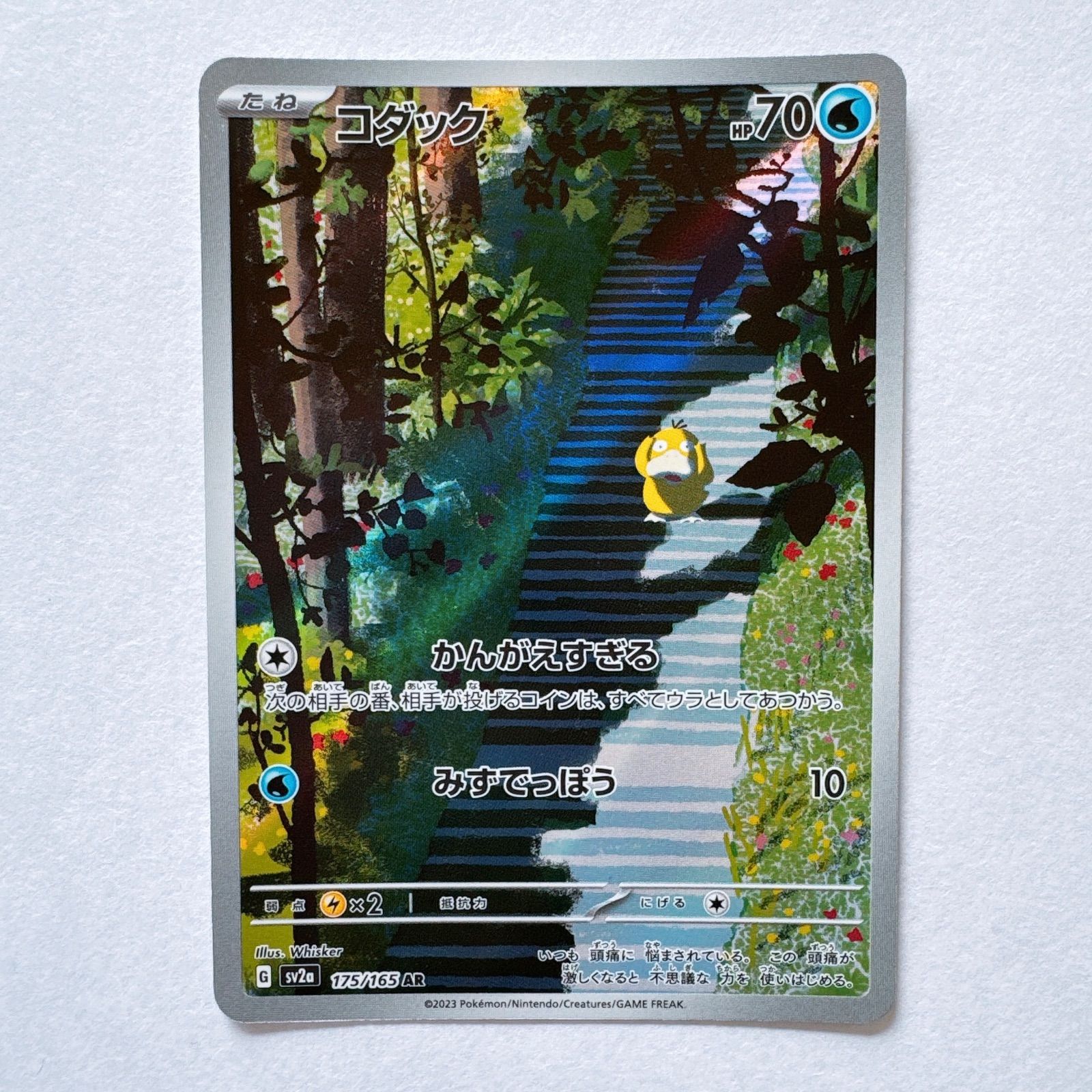 ポケモンカード　コダック　ar 23枚まとめ売り ポケモンカード】ヤドン・コダックAR含む ヤドン・コダック