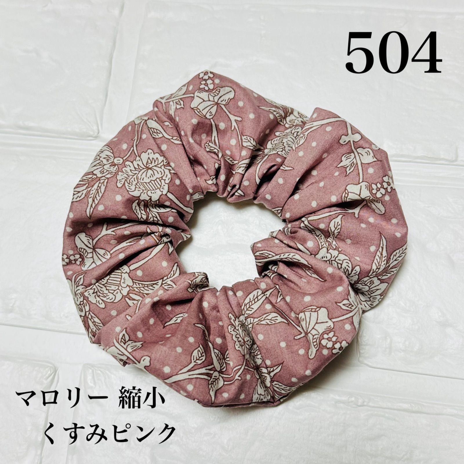 リバティタナローンマロリー シュシュくすみピンク　縮小盤　ハンドメイド