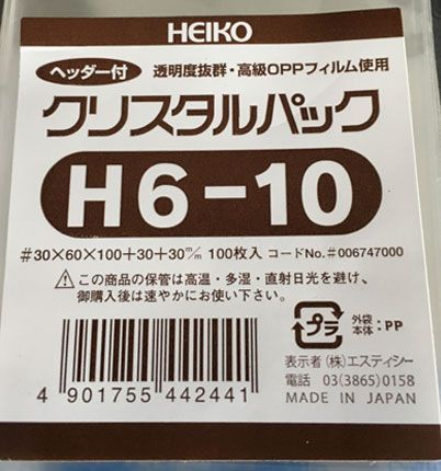 箱買いが !! HEIKO クリスタルパック ヘッダー付OPP袋 透明 H6-10 1000枚 シモジマ