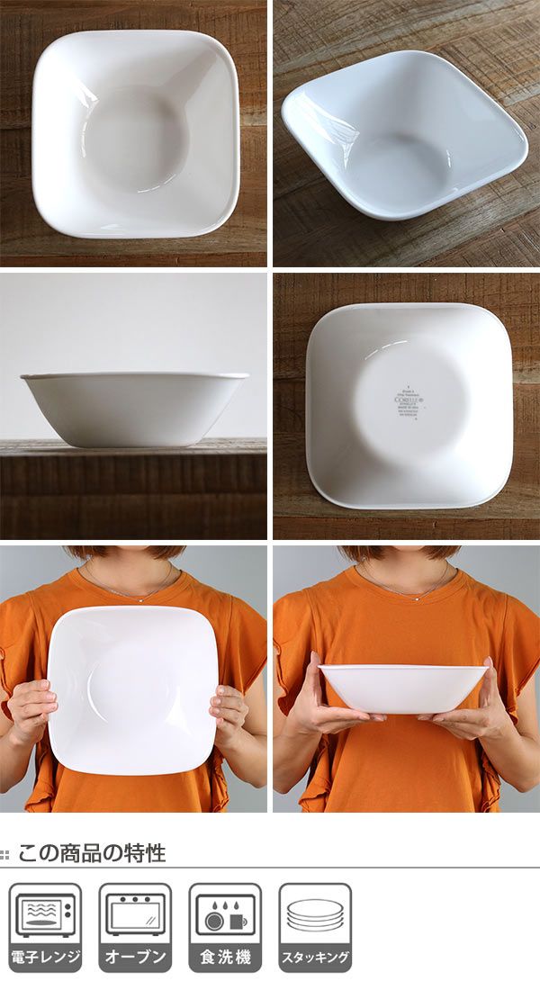 ボウル 23cm コレール CORELLE スクエア 白 食器 皿 角皿 グリーン