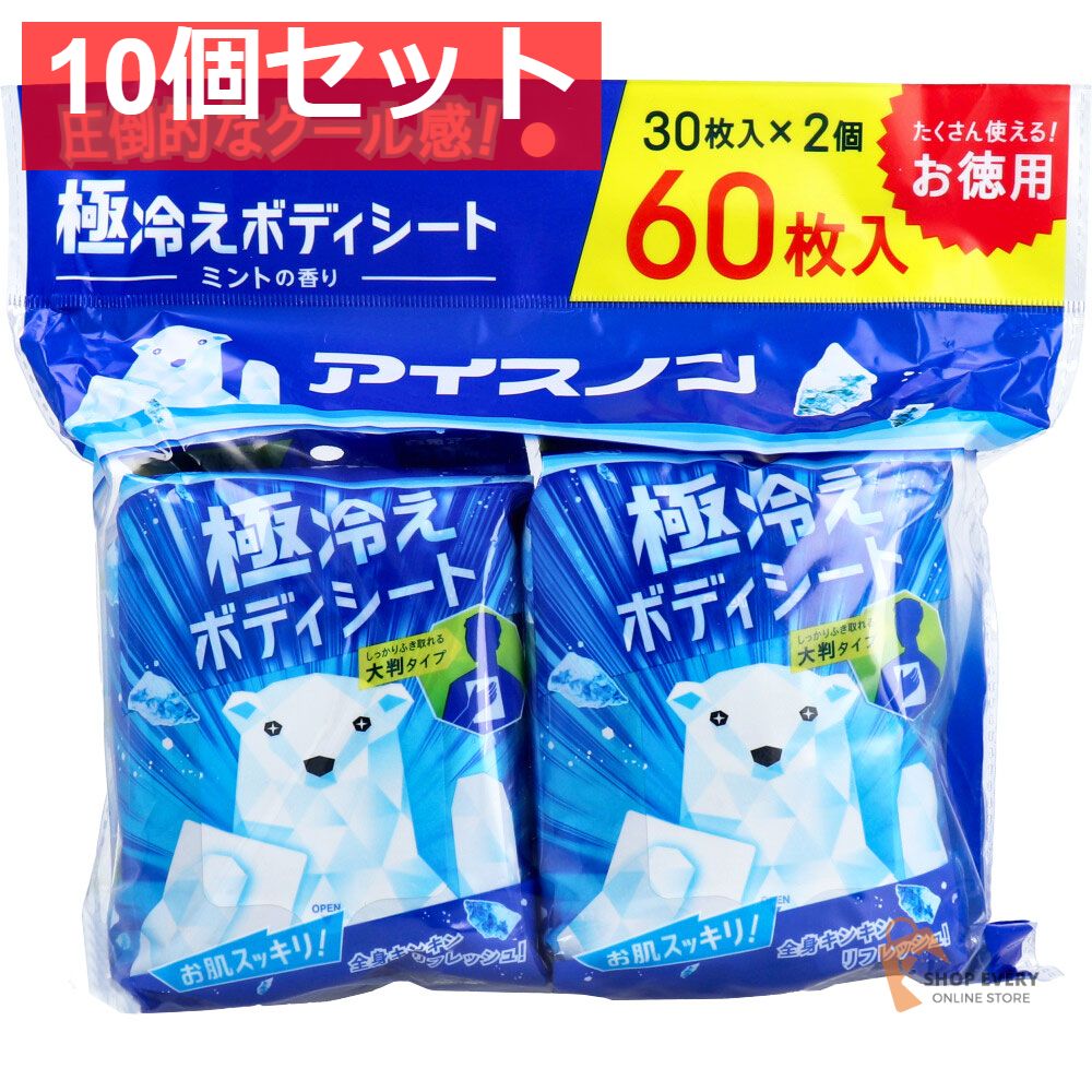 アイスノン 冷えボディシート ミントの香り 30枚入×2個パック 10個セット